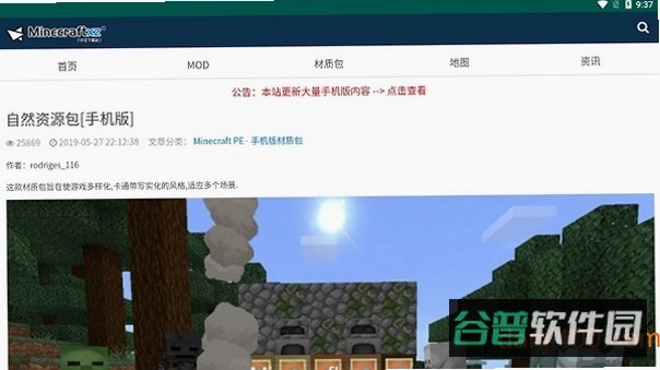 机器人守猎我的世界材质截图4