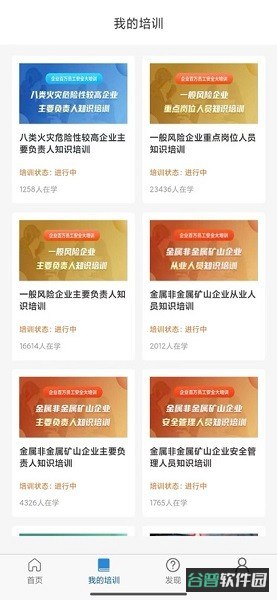 浙江省应急管理网络学院