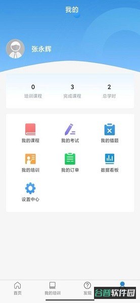 浙江省应急管理网络学院截图3