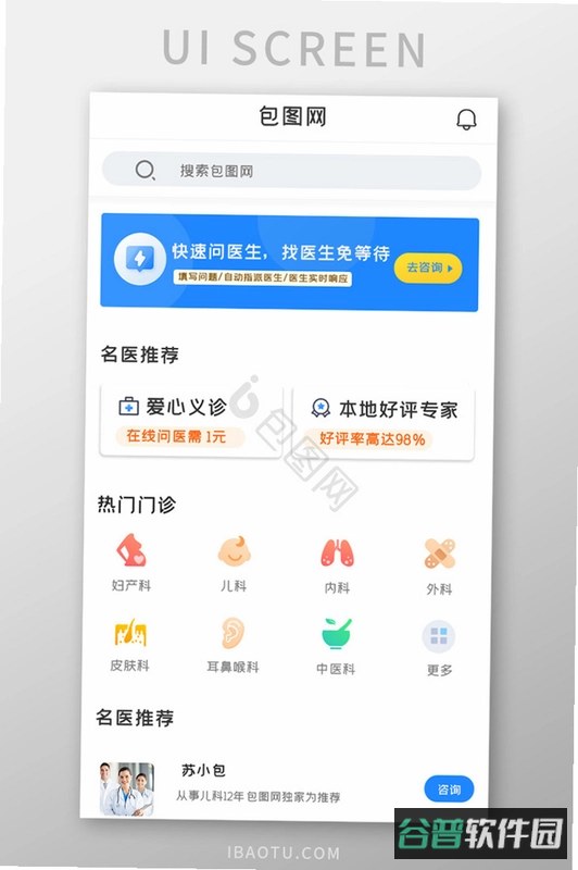 尚尚健康截图2
