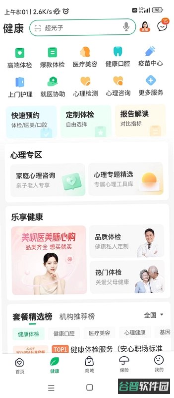 尚尚健康截图5