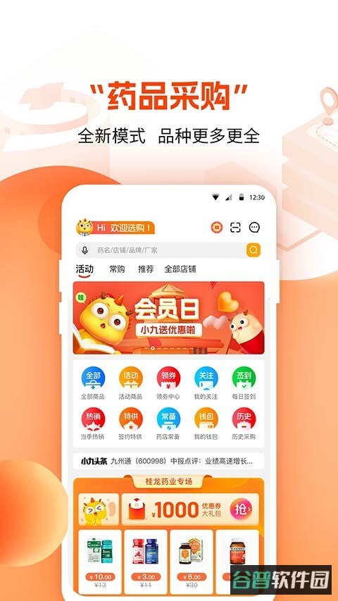 药九九截图2