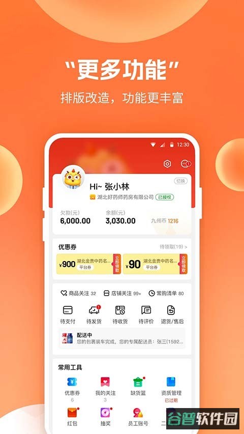 药九九截图4
