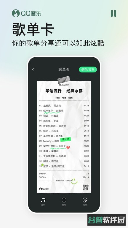 QQ音乐播放器截图2