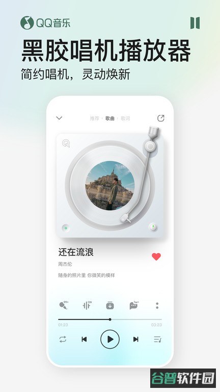 QQ音乐播放器截图3