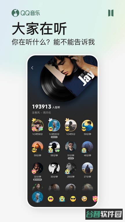 QQ音乐播放器截图5