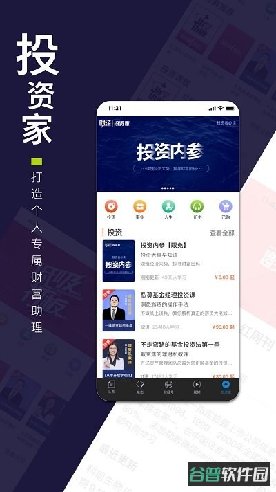 财经杂志电子版截图3