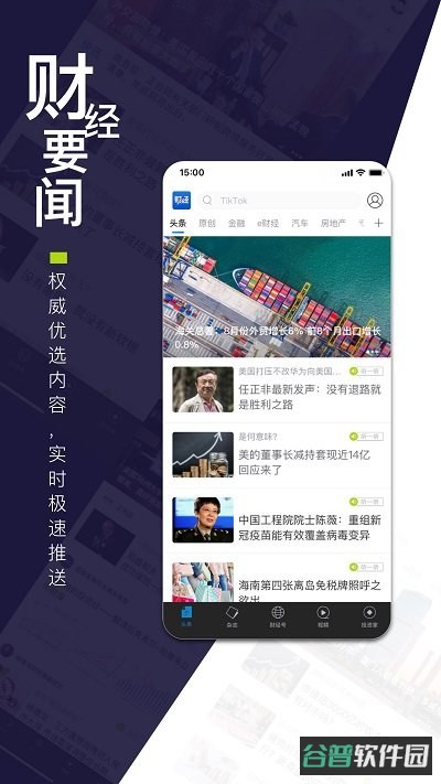 财经杂志电子版截图4