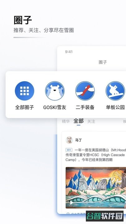 GOSKI去滑雪软件截图2