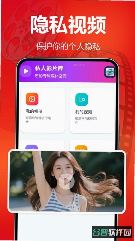 私人私密无痕播放器截图4