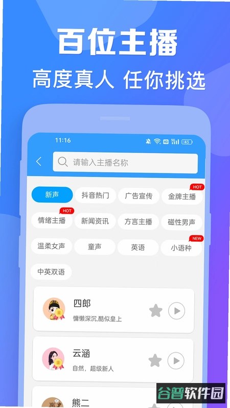 AI配音神器
