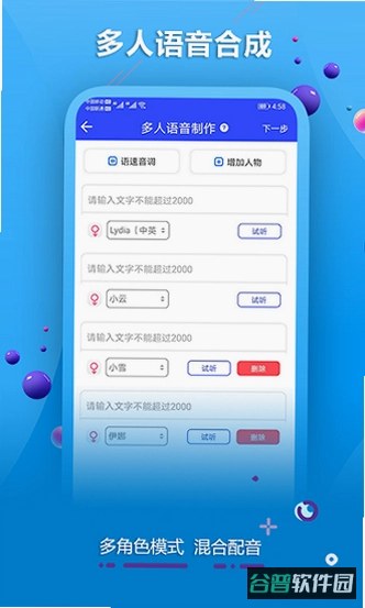 AI配音神器截图3