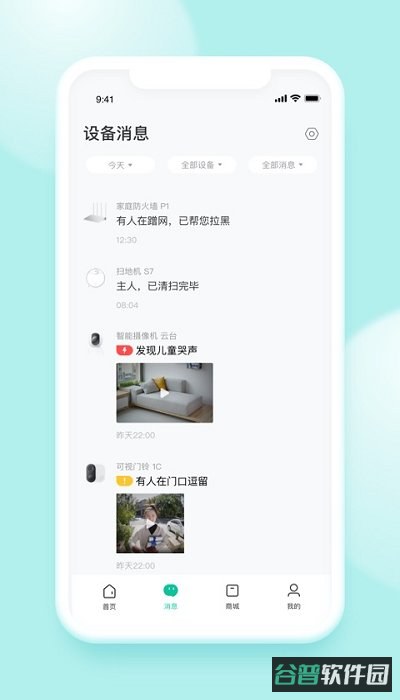 360安心家庭app(360智慧生活)截图1