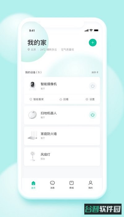 360安心家庭app(360智慧生活)截图2