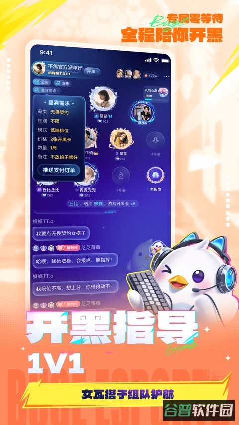 不鸽电竞截图3