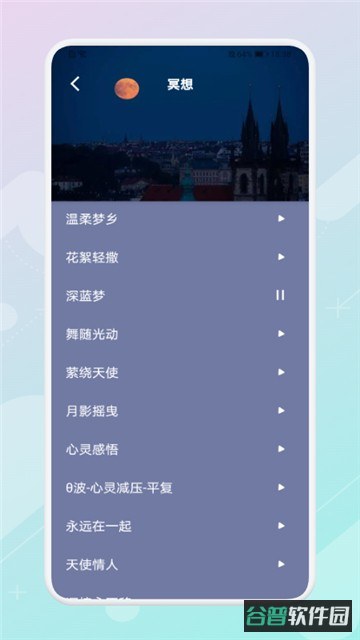 放空睡眠截图2