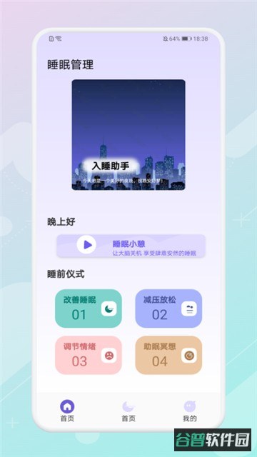 放空睡眠截图3
