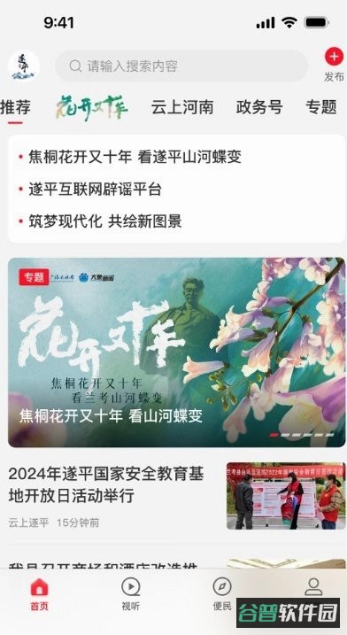 云上遂平