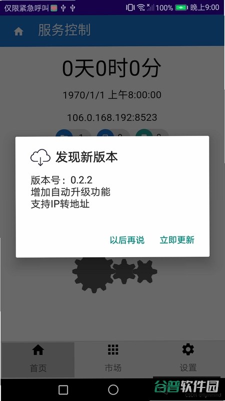 云上遂平截图5