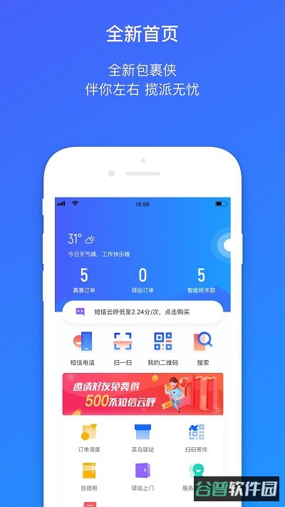 菜鸟包裹侠抢单助手截图2