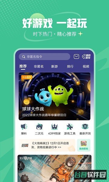 游戏盒截图2