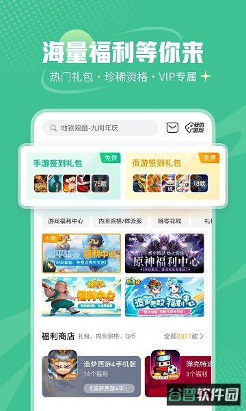游戏盒截图3