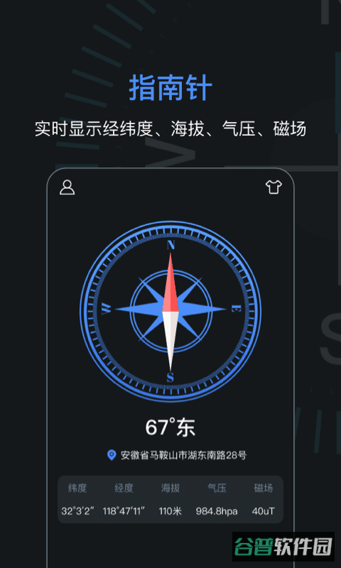 吉祥指南针官方版(指南针)截图2
