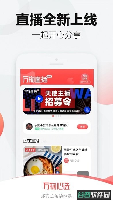 万物心选