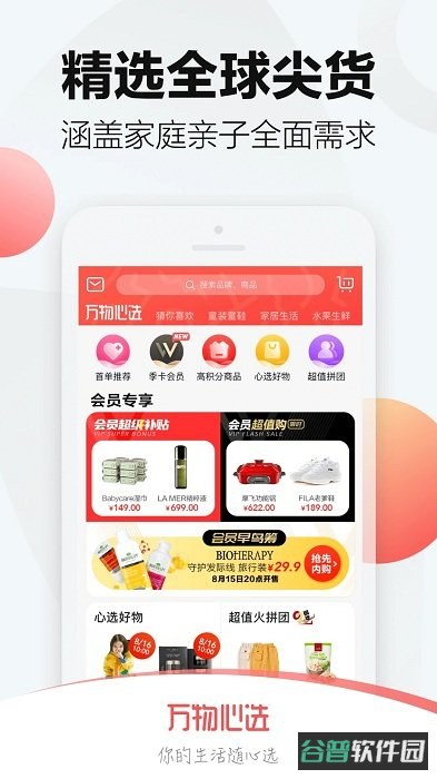 万物心选截图3