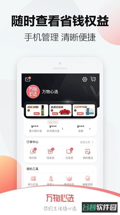 万物心选截图4