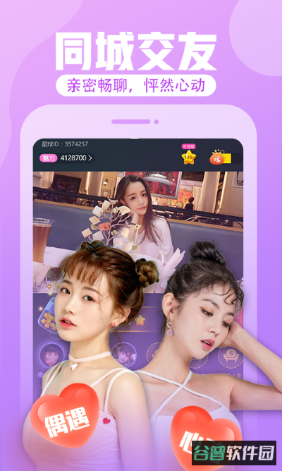 花心直播截图4
