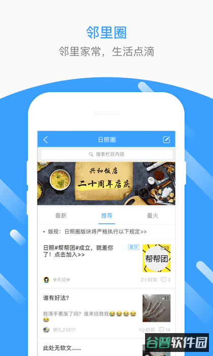 固安生活圈免费版