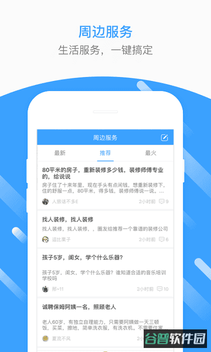 固安生活圈免费版截图2