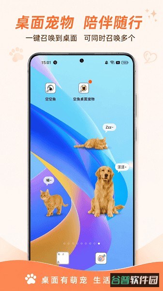 空鱼桌面宠物
