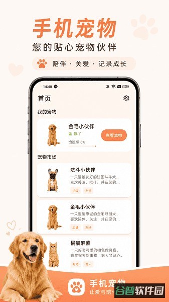 空鱼桌面宠物截图3