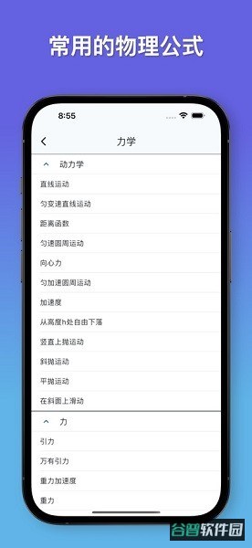物理公式手册软件
