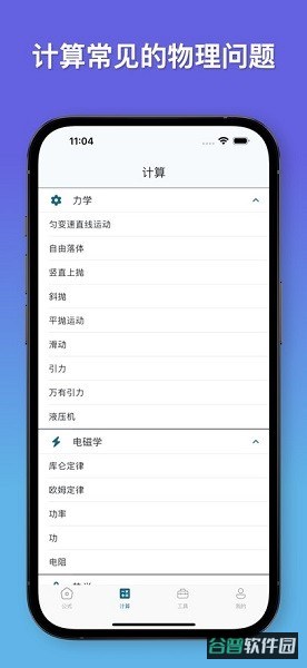 物理公式手册软件截图2