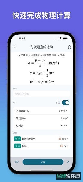 物理公式手册软件截图3