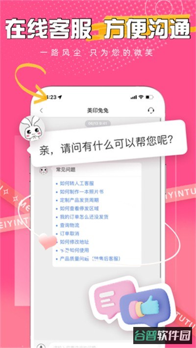 美印兔兔截图4