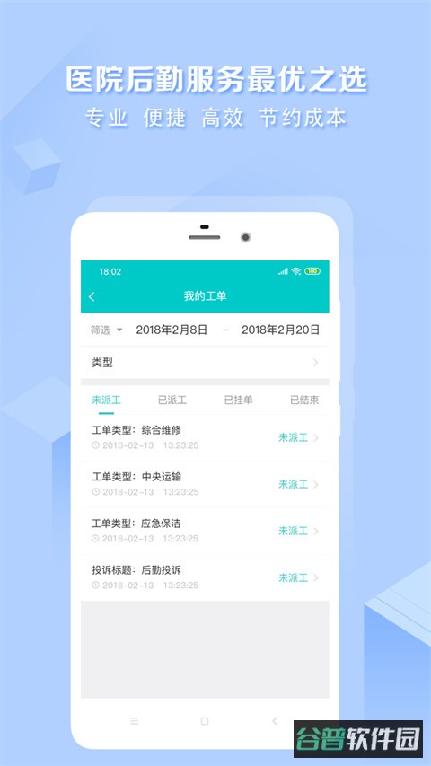 医帮手截图3