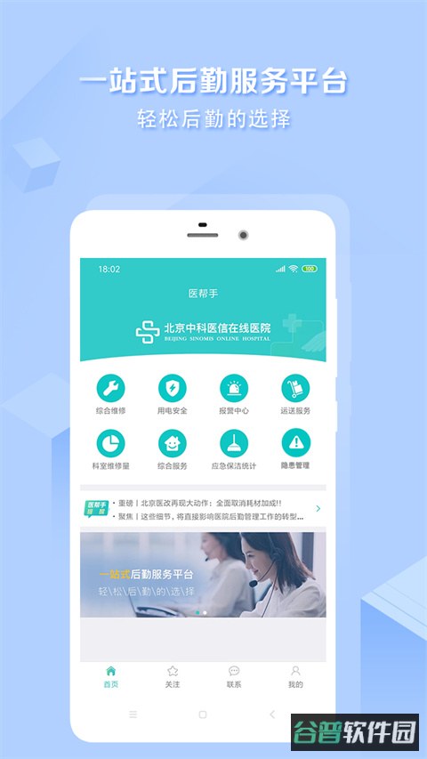 医帮手截图4