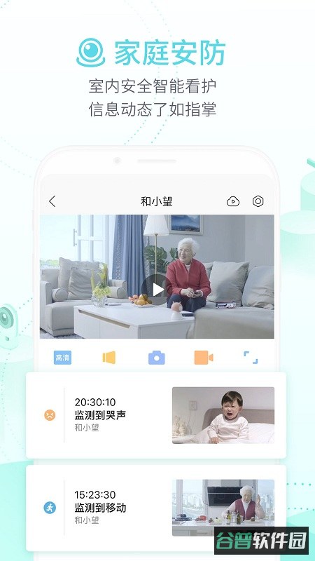 合家亲移动看家app(移动爱家)截图2