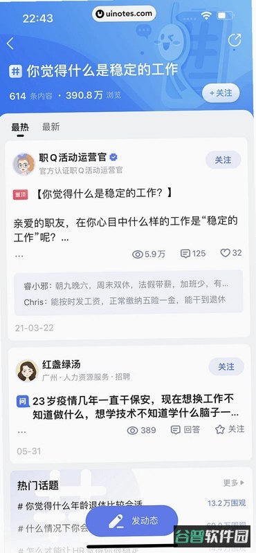 智联招聘app链接安全吗截图4