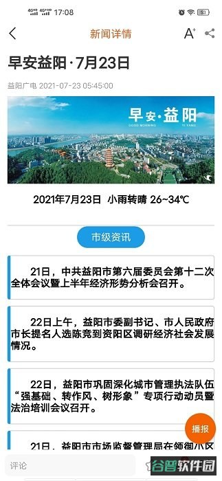 智慧益阳手机台app(又名益阳广电)