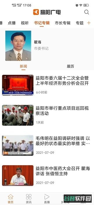 智慧益阳手机台app(又名益阳广电)截图2