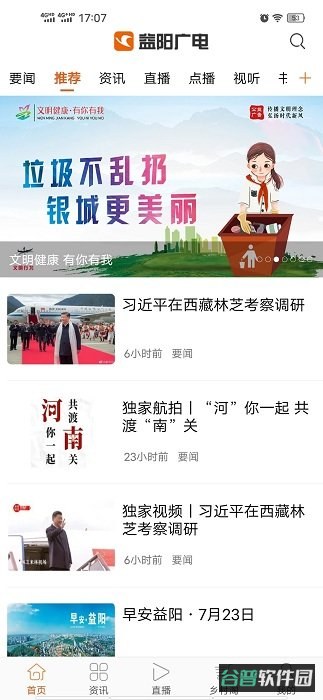 智慧益阳手机台app(又名益阳广电)截图3