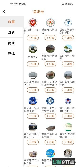 智慧益阳手机台app(又名益阳广电)截图4