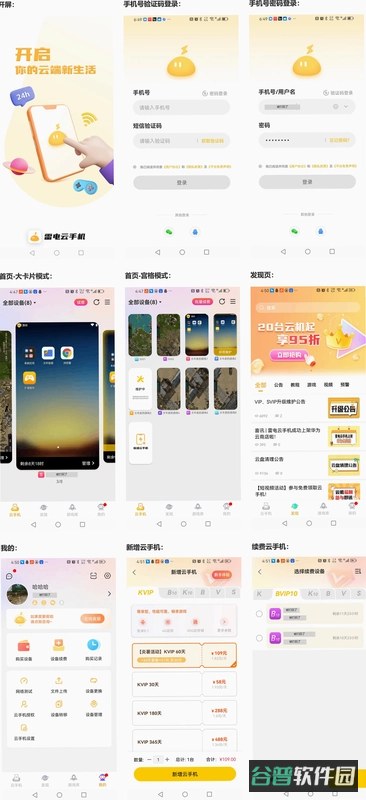 满电云截图4