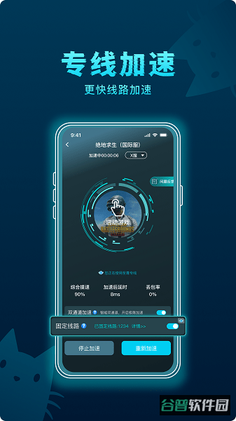 好猫加速器截图2