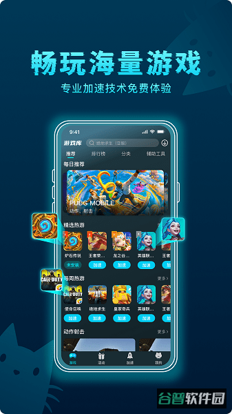 好猫加速器截图3
